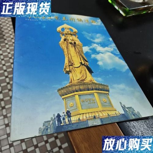 佛山市工艺美术铸造厂